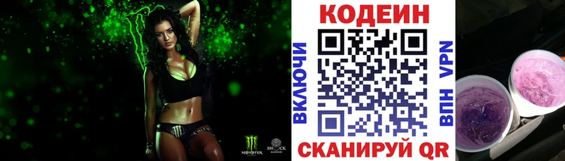 Купить где  Заинск  Кодеиновый сироп Lean Purple Drank 